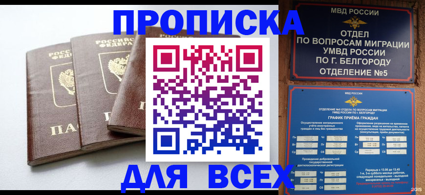прописка в Алуште