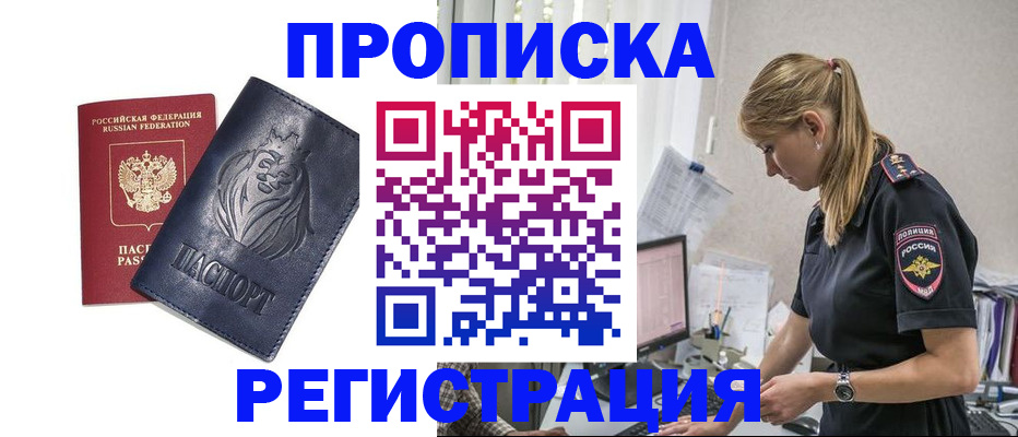 прописка для военкомата в Алуште